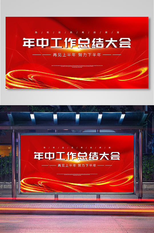 蓝色精美年中工作总结大会展板设计年中工作总结企业年会海报立即下载