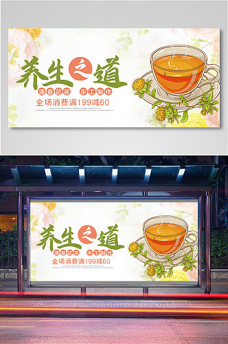 养生花茶电商背景海报