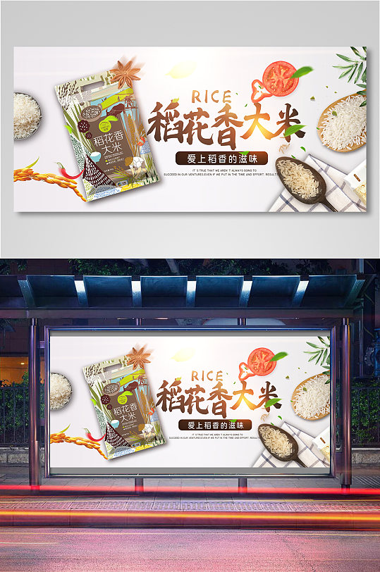 稻花香大米粮食电商背景海报-众图网