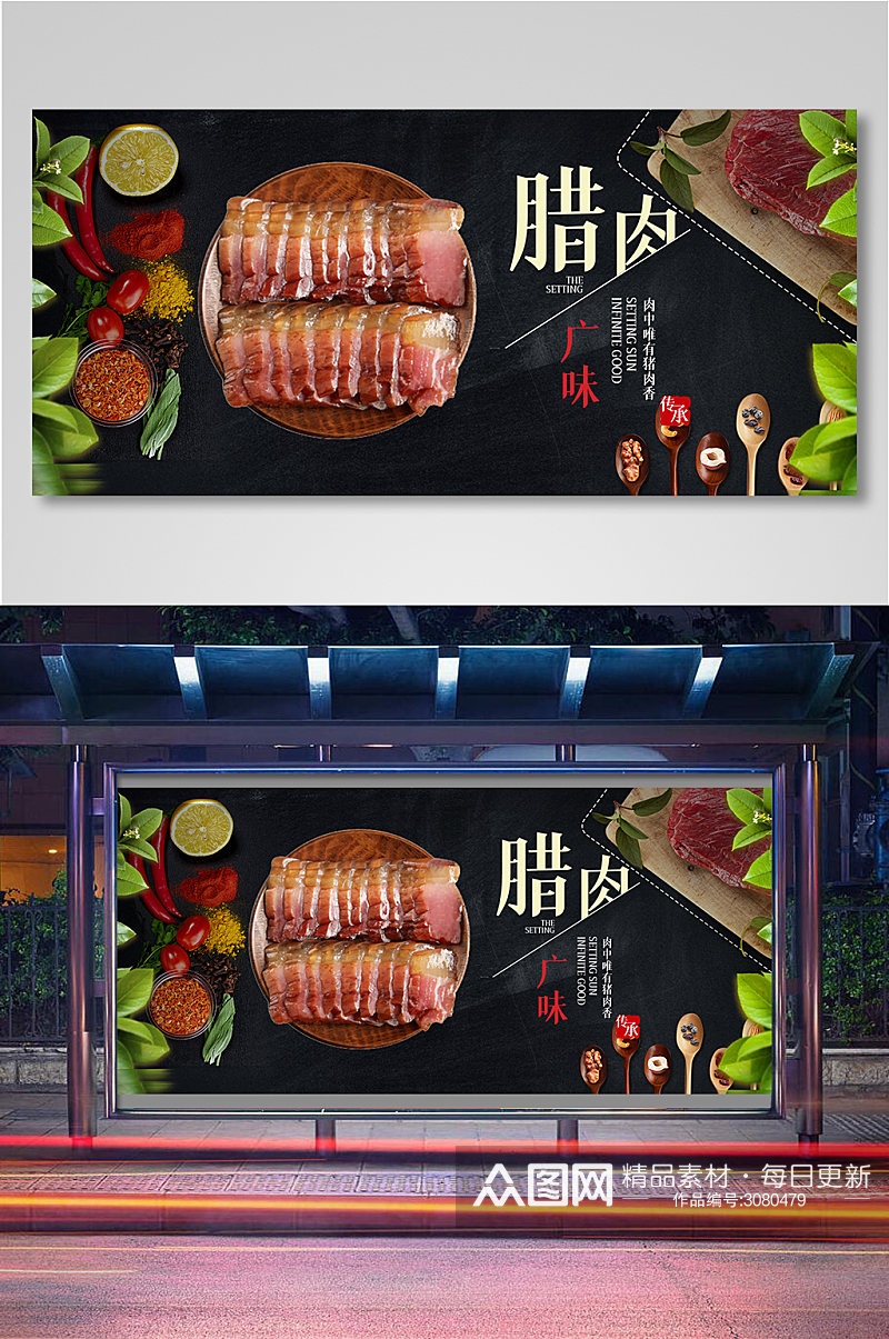 广味腊肉电商背景海报素材