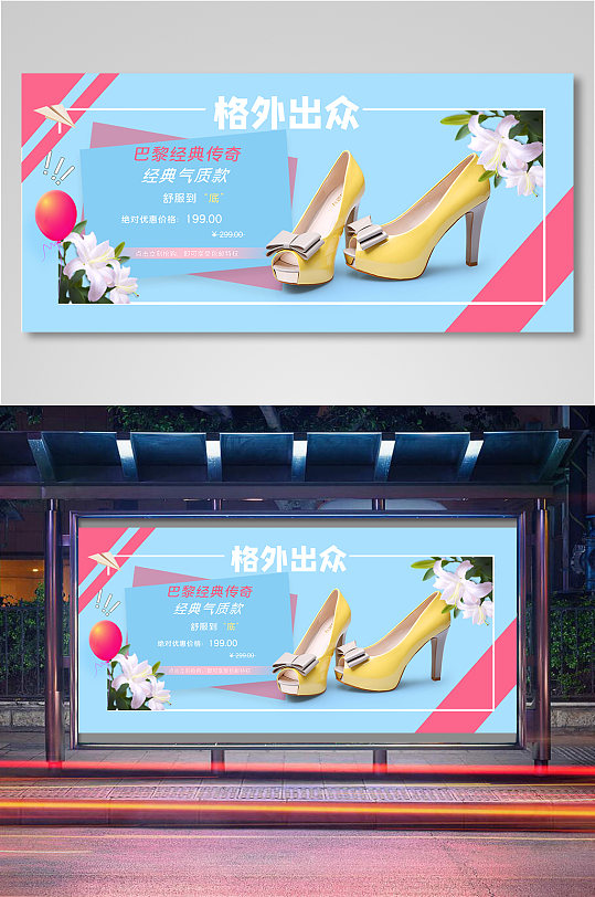 女鞋高跟鞋电商背景海报