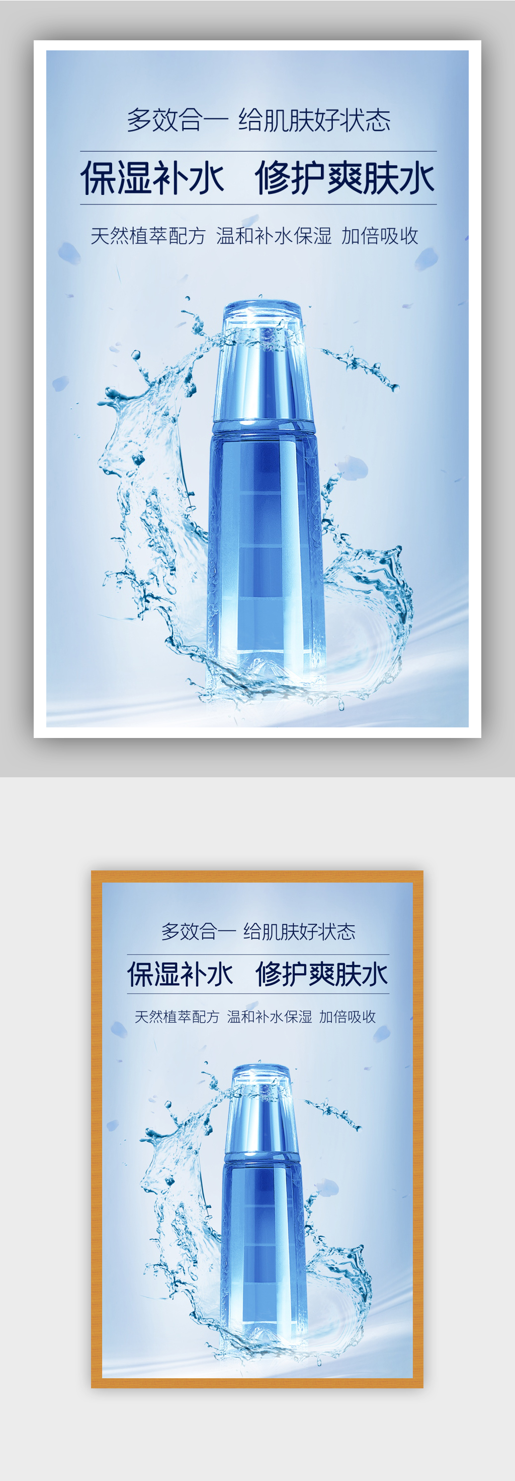 化妆品爽肤水海报模板海报素材
