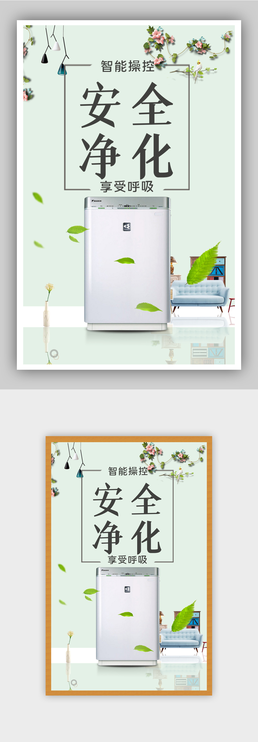 家电智能净化机电商背景海报模板素材
