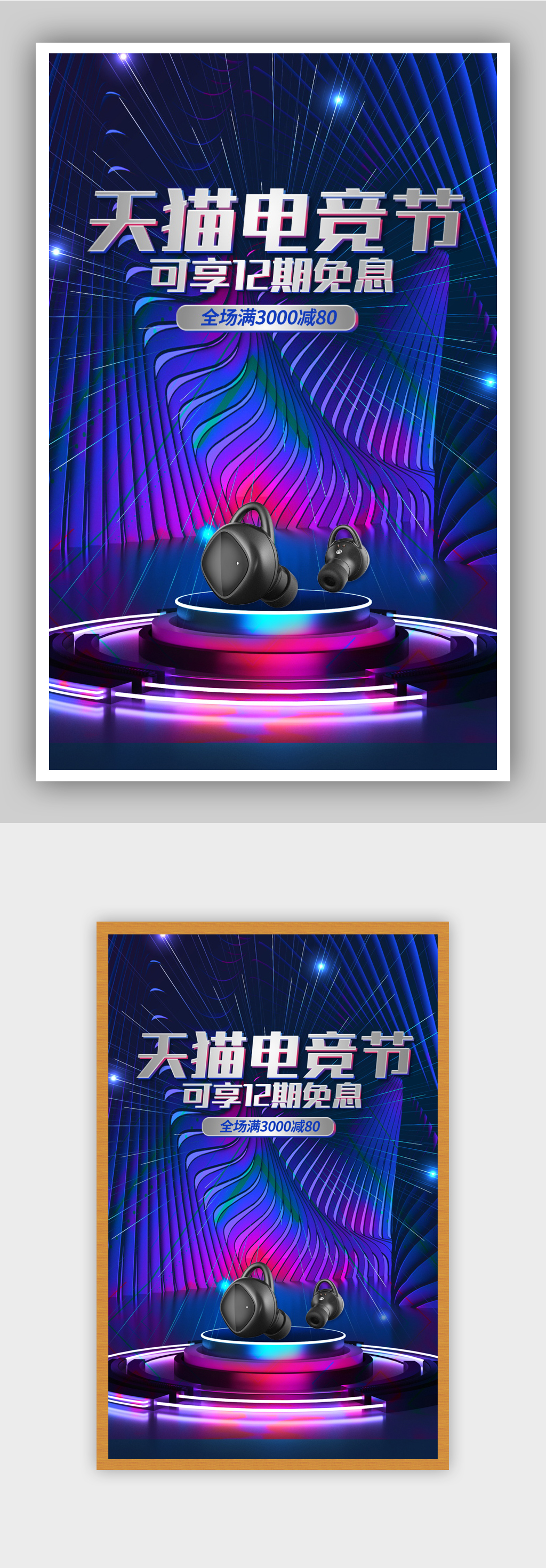 耳机电竞节霓虹电商全屏轮播海报设计素材