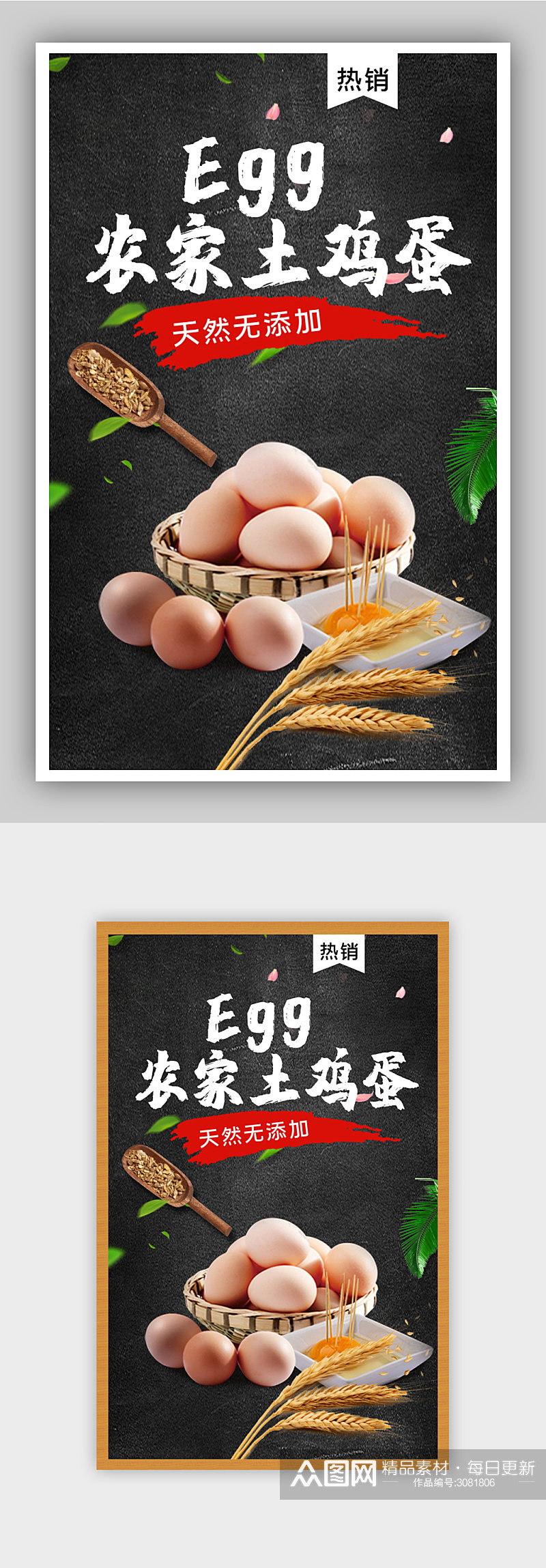 农家土鸡蛋食物电商背景海报素材