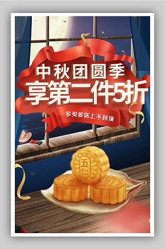 中秋节食品海报设计模板