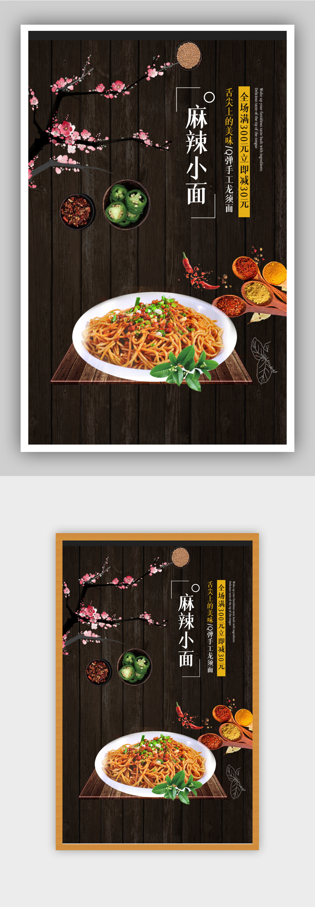 美味面条食物电商背景海报模板素材