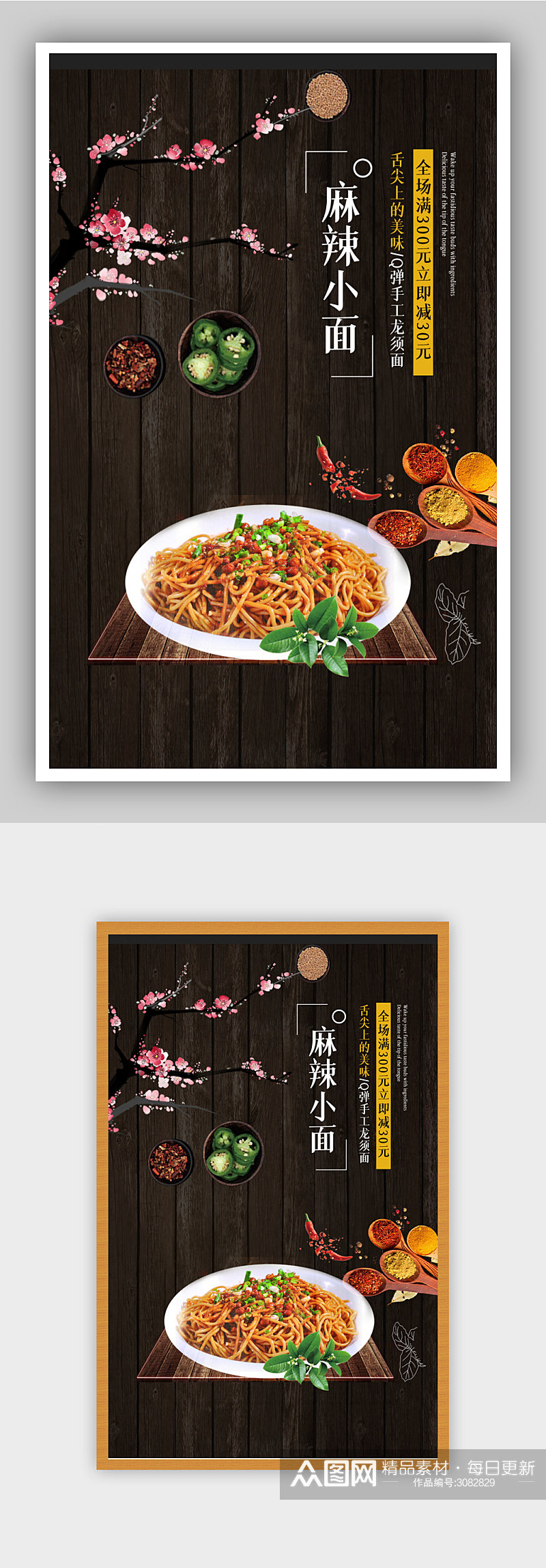 美味面条食物电商背景海报模板素材