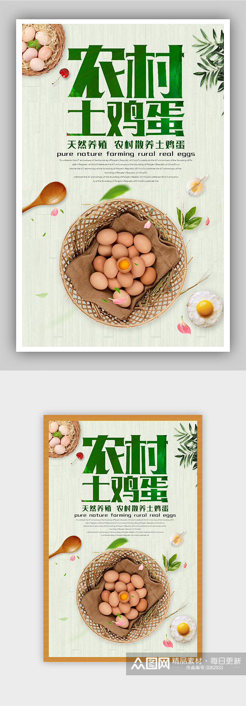 清新农家土鸡蛋电商背景海报模板素材