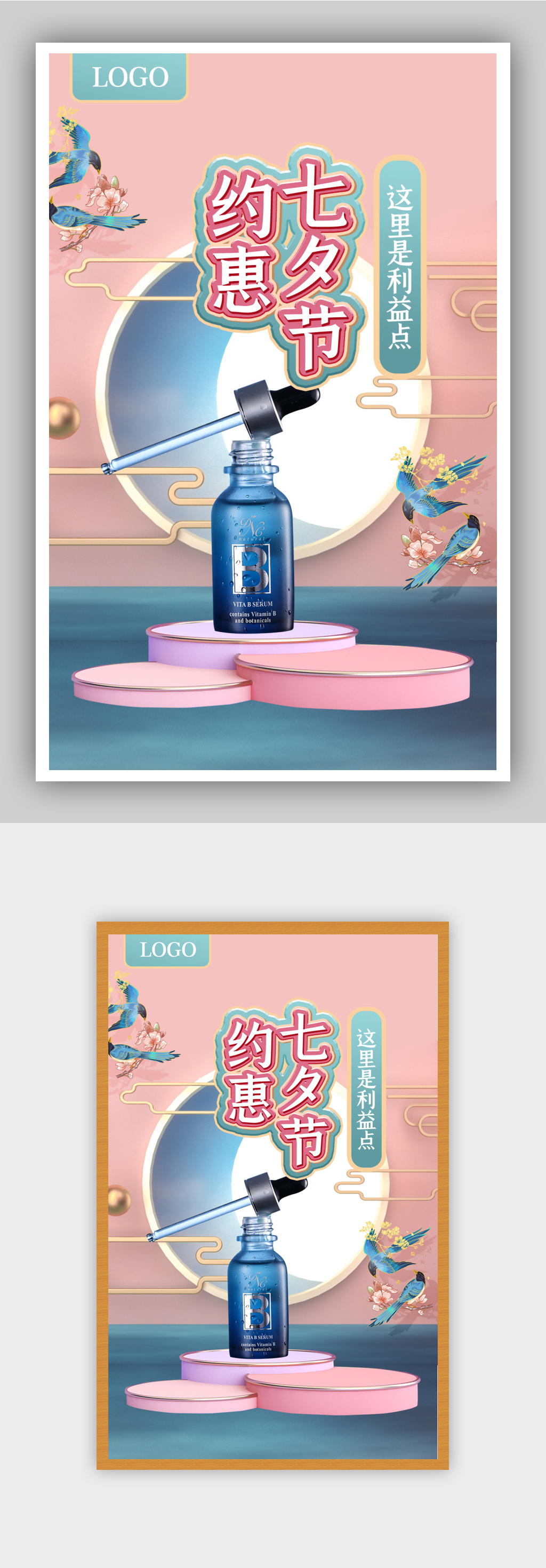 七夕情人节美妆品牌活动主图设计素材