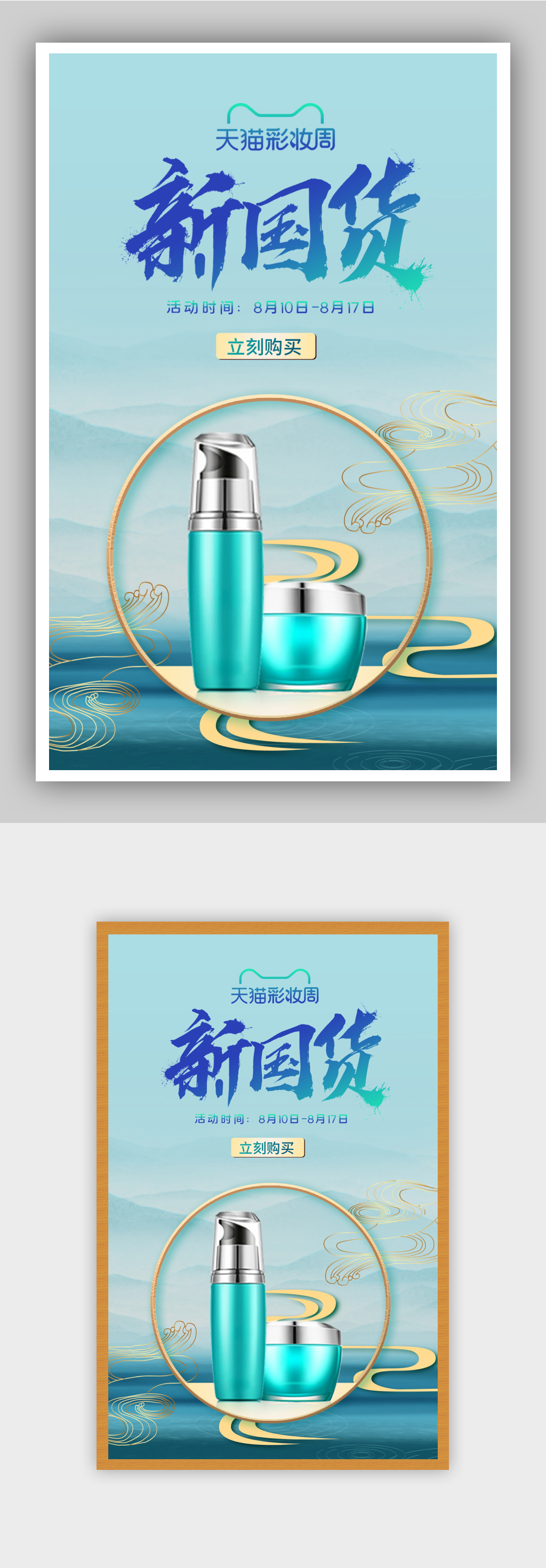 彩妆周中国风水墨美妆全屏海报素材