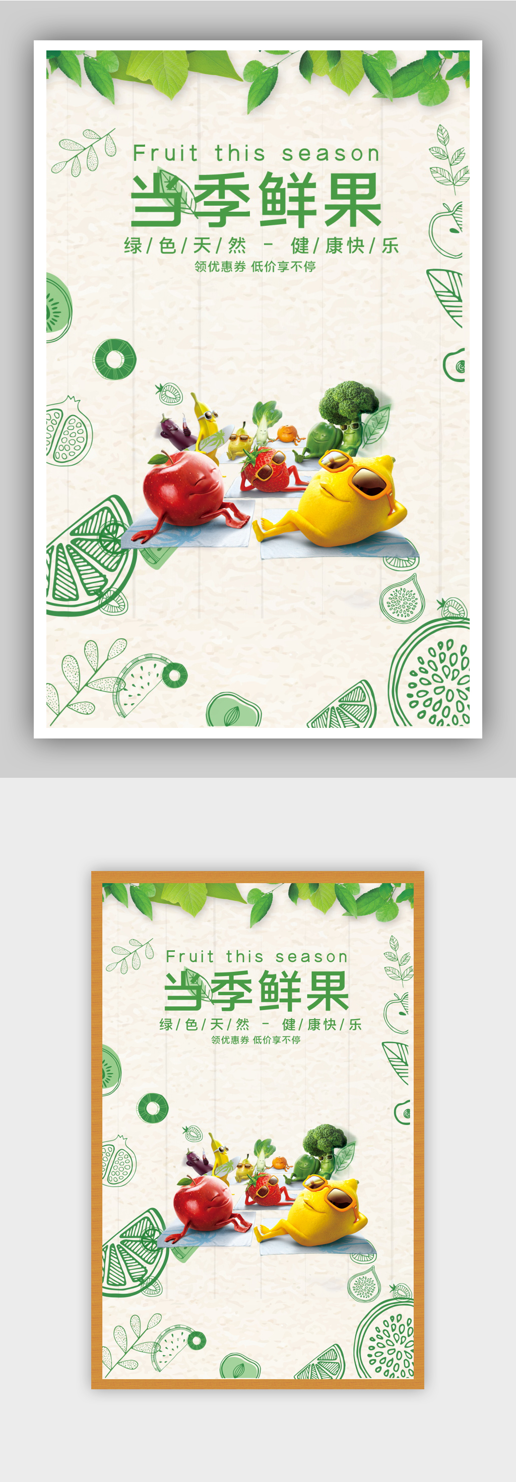 当季鲜果电商背景海报素材