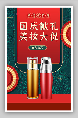 彩妆周中国风美妆全屏海报