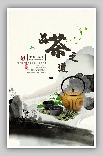 水墨风品茶之道电商背景海报