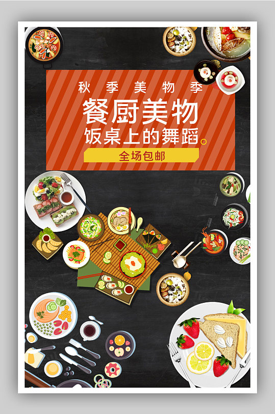 餐厨美食电商背景海报