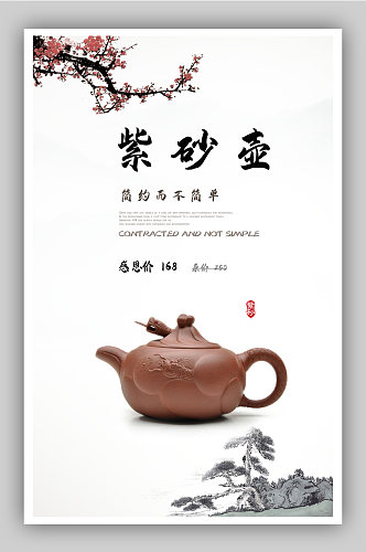 茶具紫砂壶电商背景海报