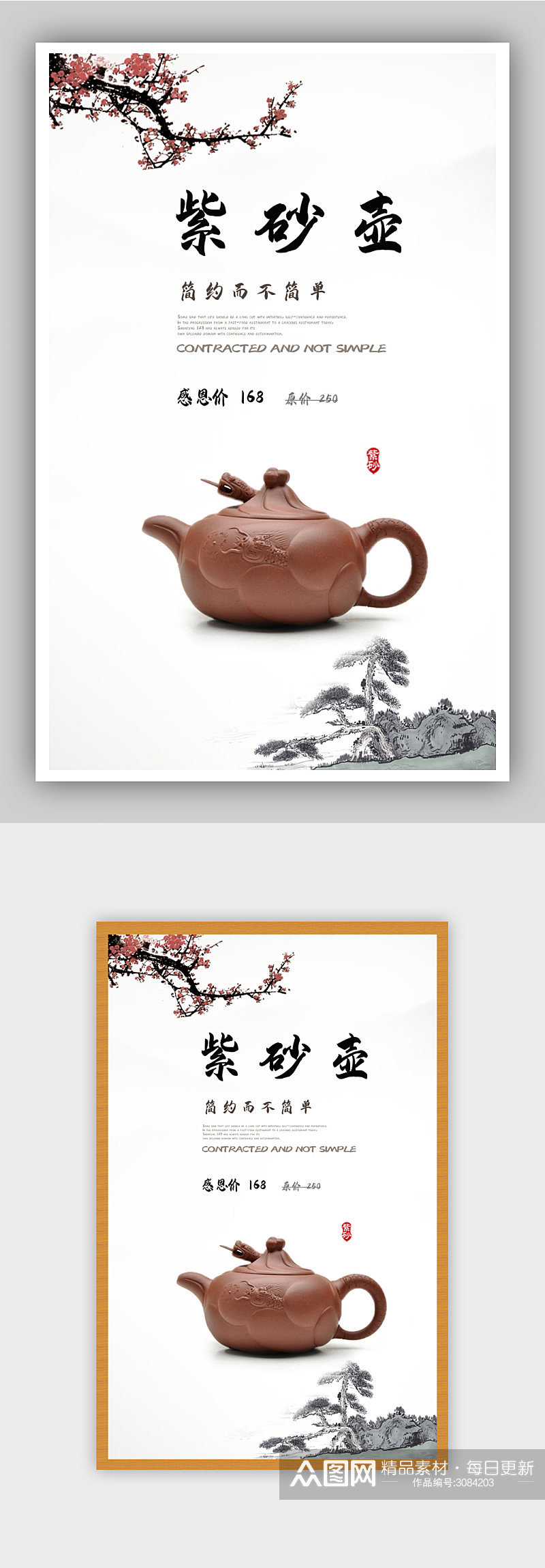 茶具紫砂壶电商背景海报素材