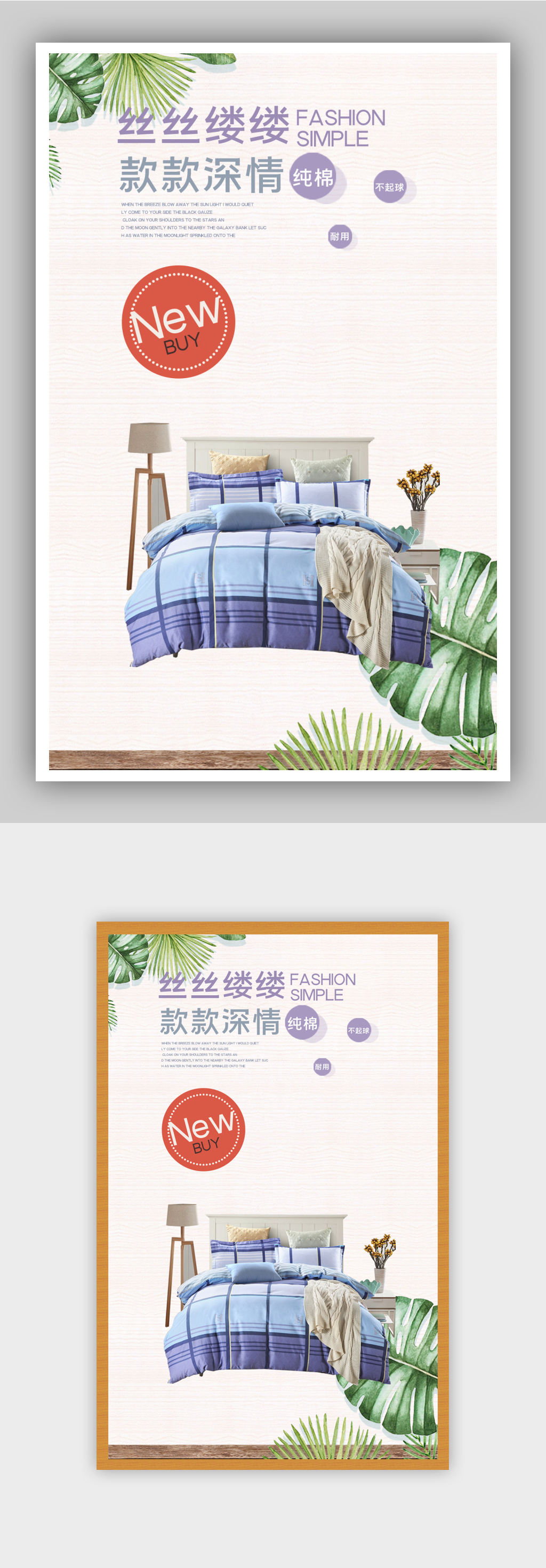 家纺四件套电商背景海报素材