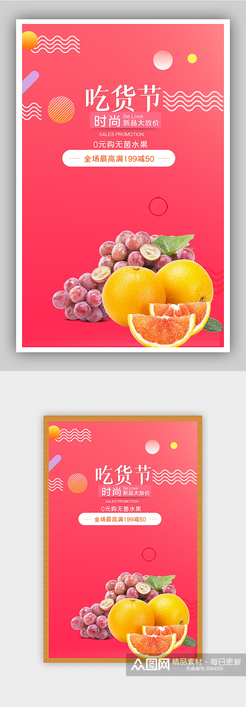 吃货节水果生鲜电商背景海报素材