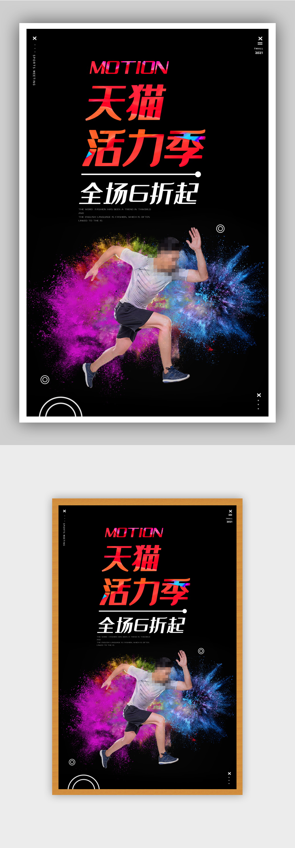 运动器材用品促销海报素材