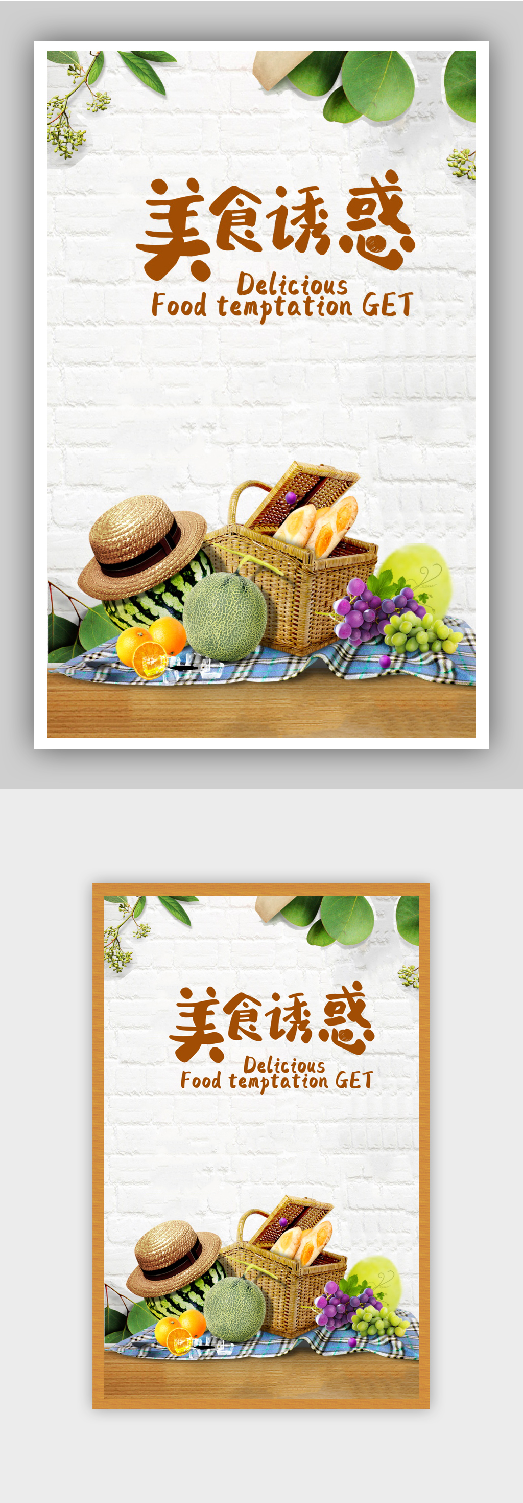 水果美食诱惑电商背景海报素材