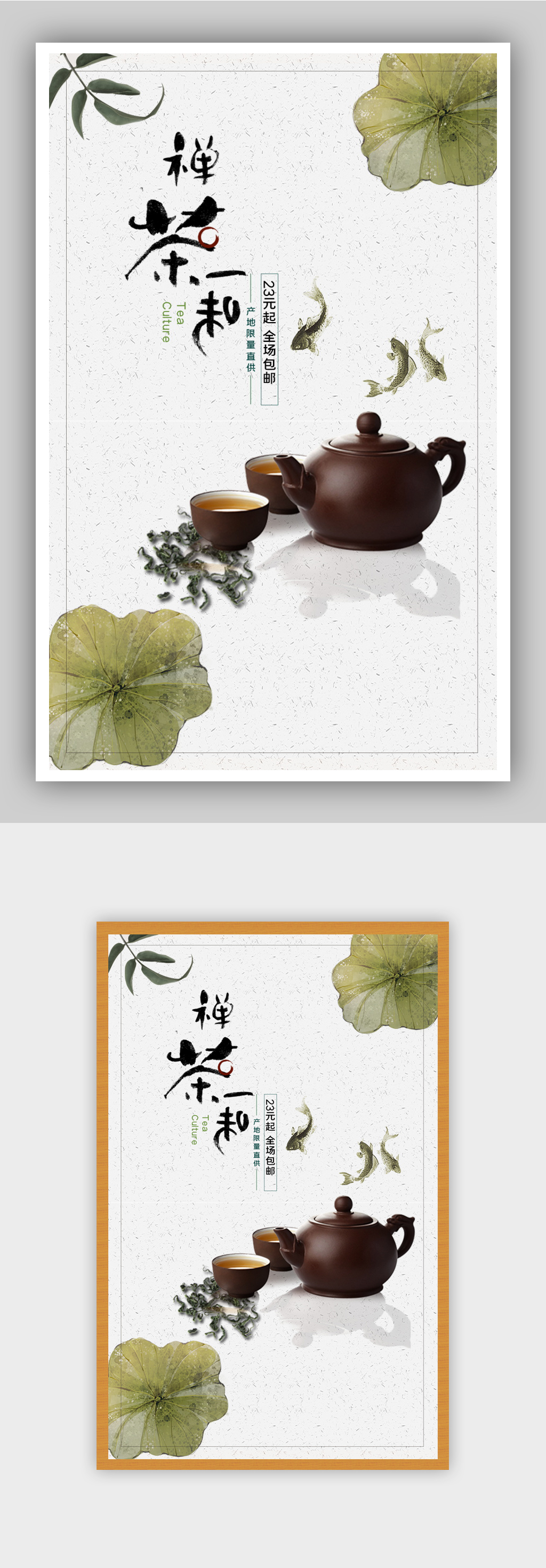 品茶电商背景海报模板素材