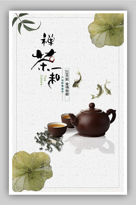 品茶电商背景海报模板