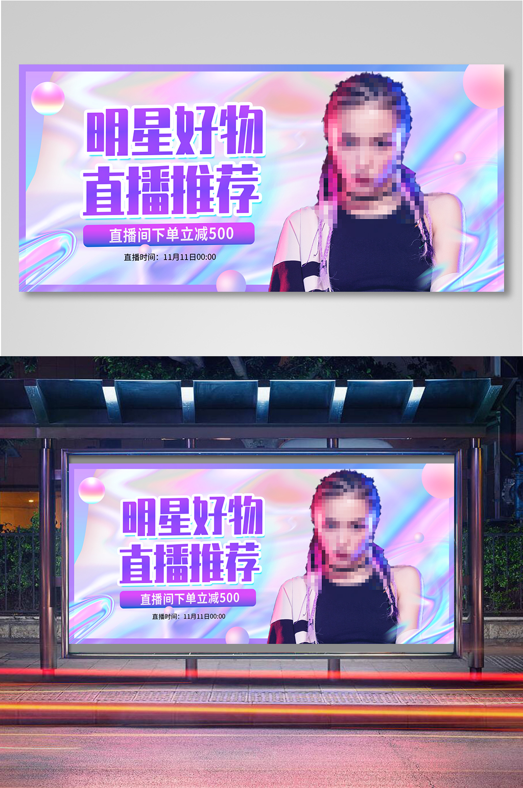 明星好物安利直播banner素材