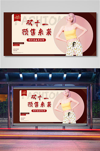 双十一预售banner