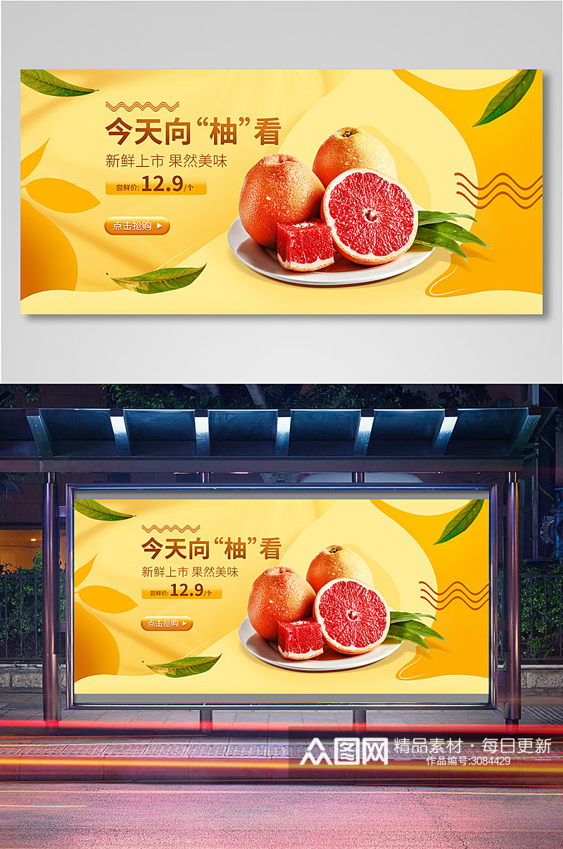 柚子水果banner素材