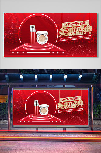 化妆品美妆海报红色科技banner