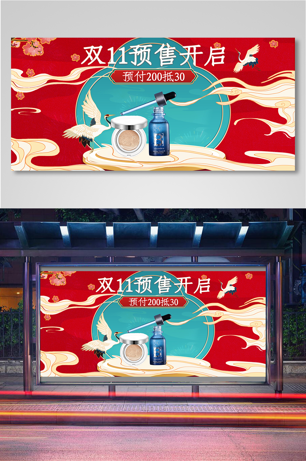 中国风双十一预售活动大促通用海报素材