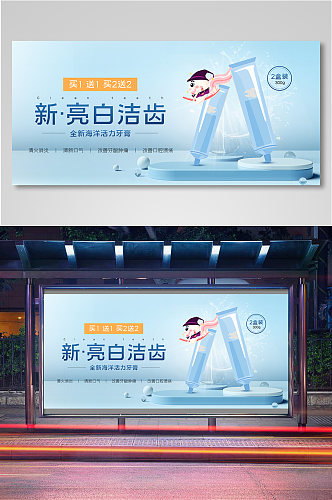 美妆个护日用品简约牙膏banner