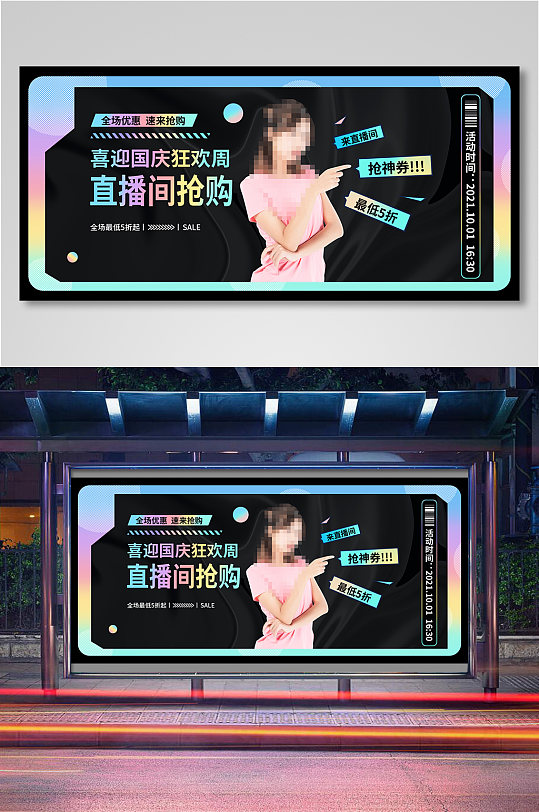 国庆直播预告海报banner11