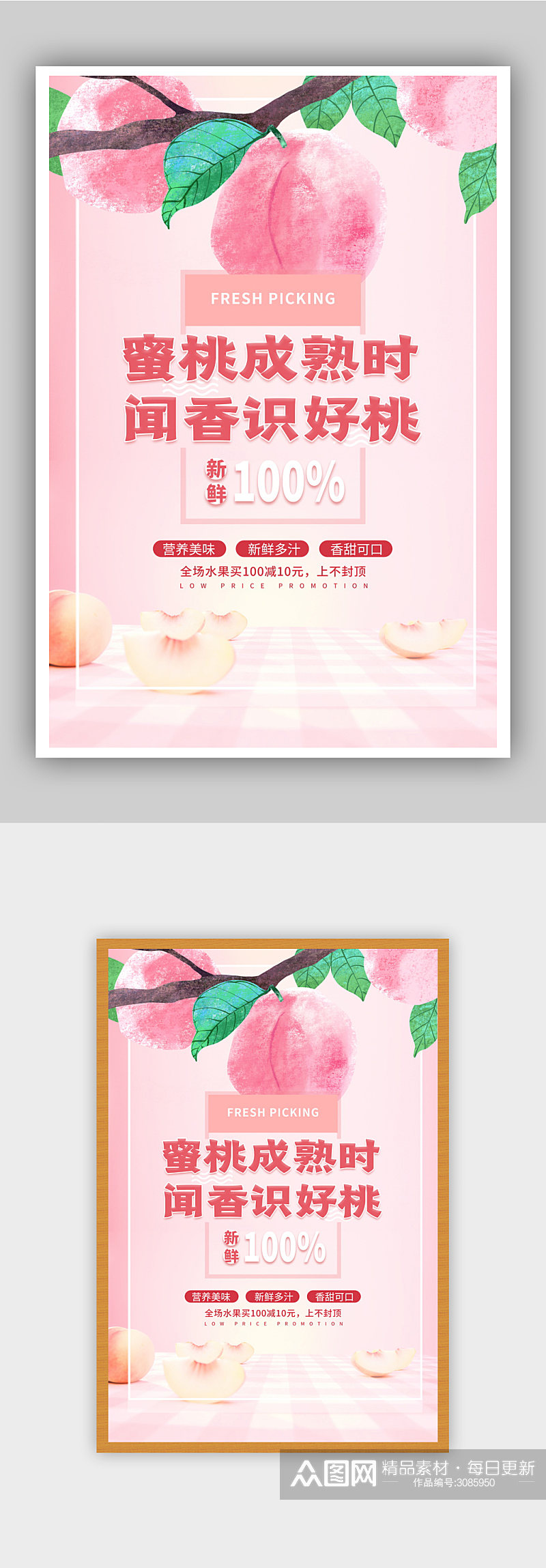粉色水蜜桃水果美食海报素材