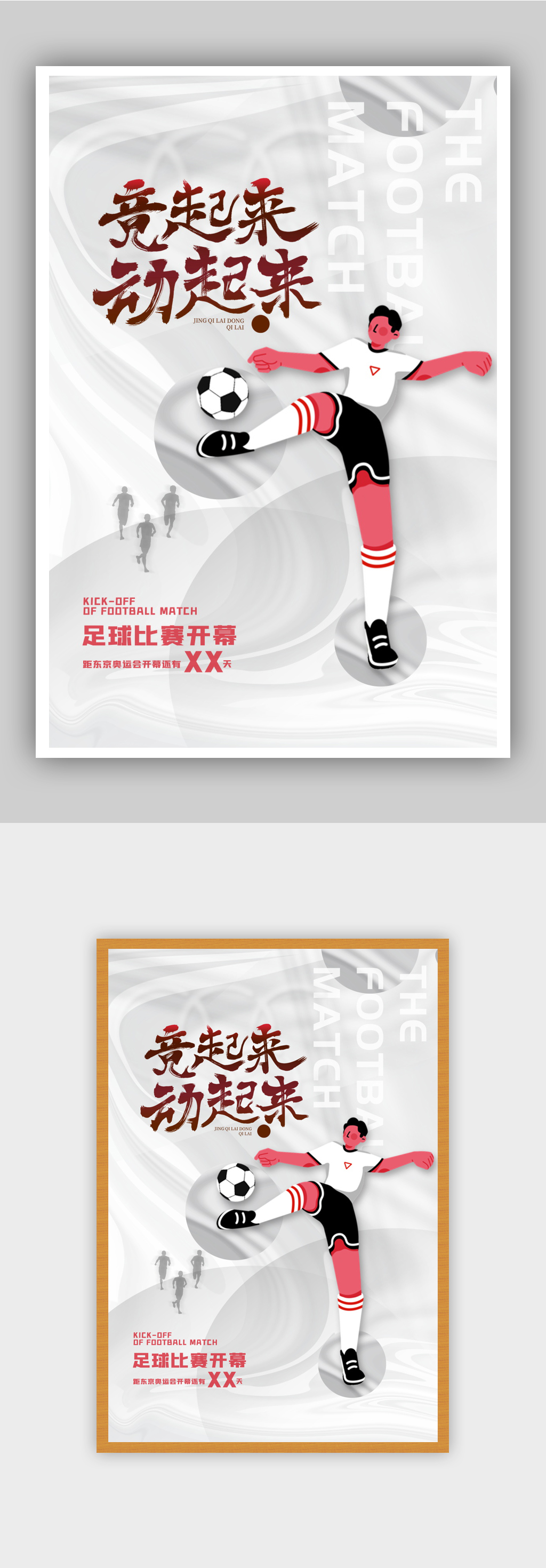 白色酸性风东京奥运会开幕海报素材