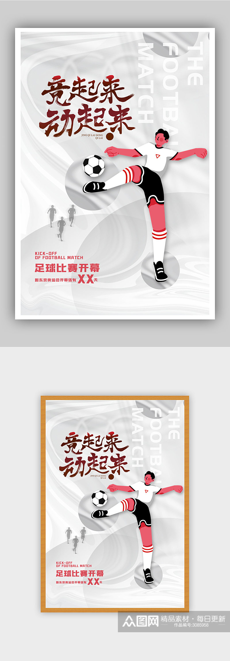 白色酸性风东京奥运会开幕海报素材