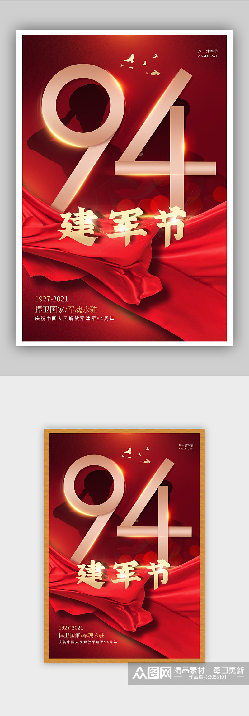 红色八一建军节94周年纪念日海报素材