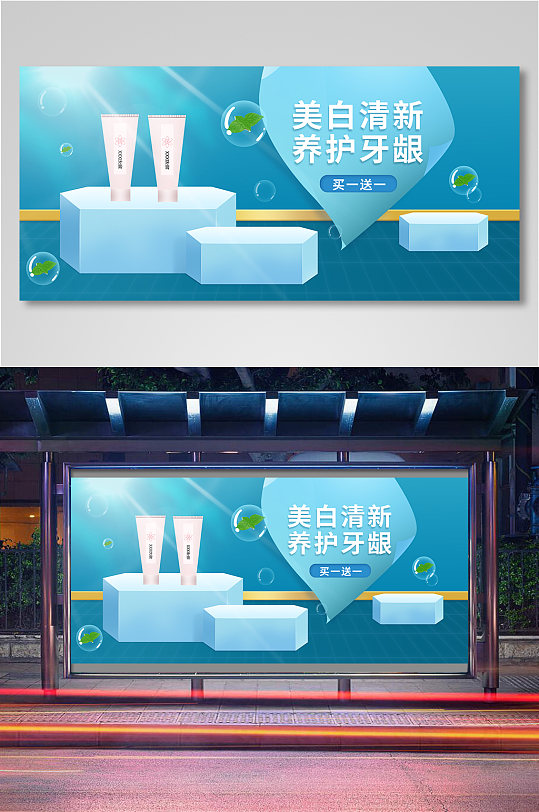 牙膏美妆个护海报banner