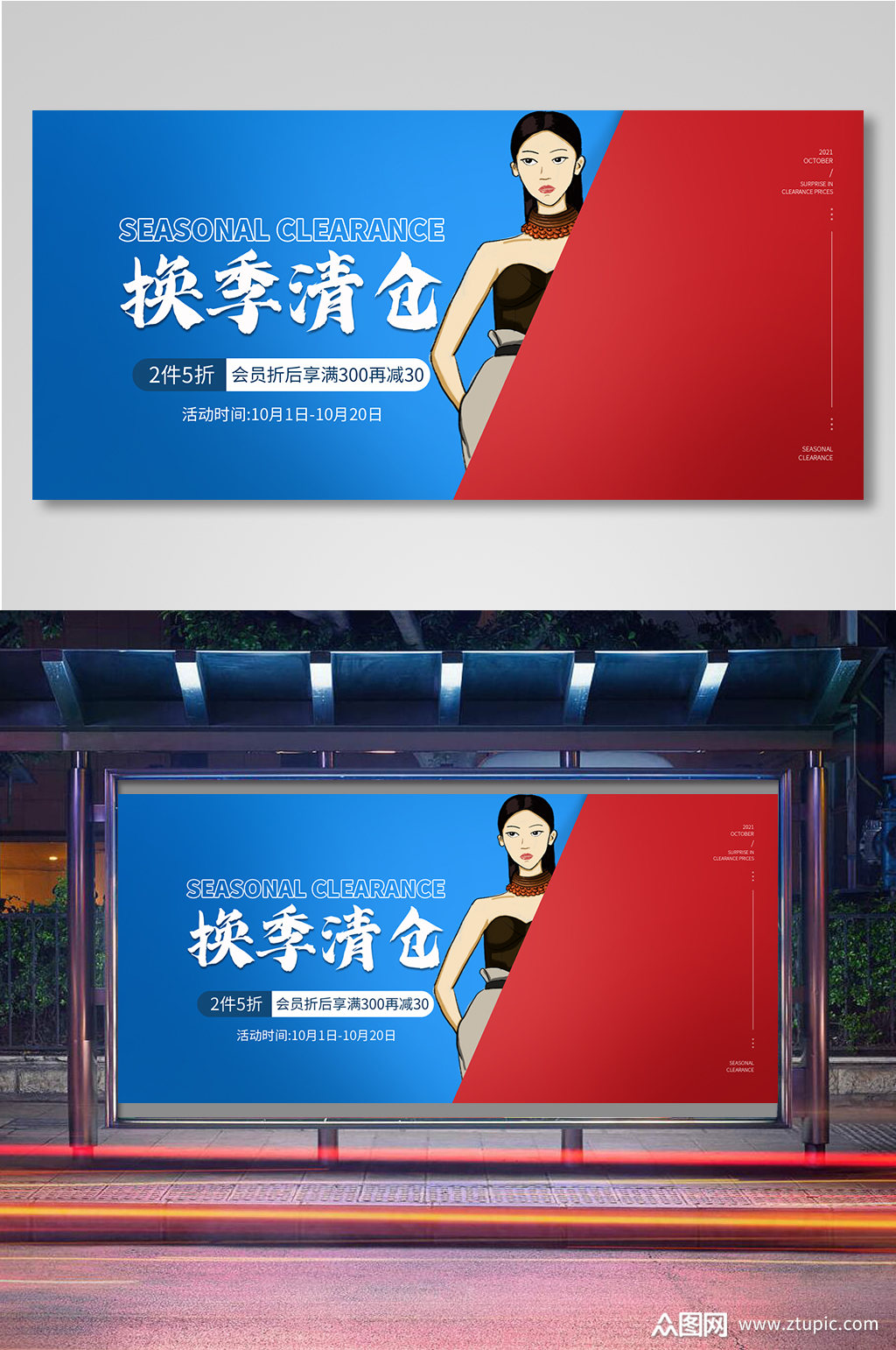 换季清仓banner素材