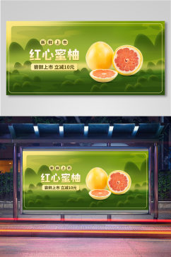 柚子水果食品新品促销绿色海报banner
