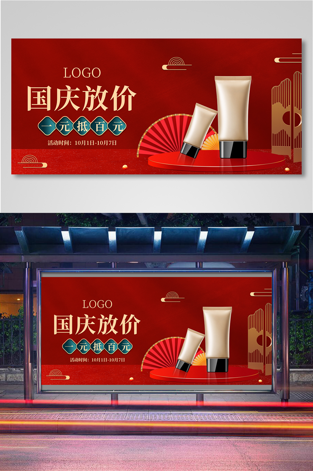 国庆红色节日海报banner素材