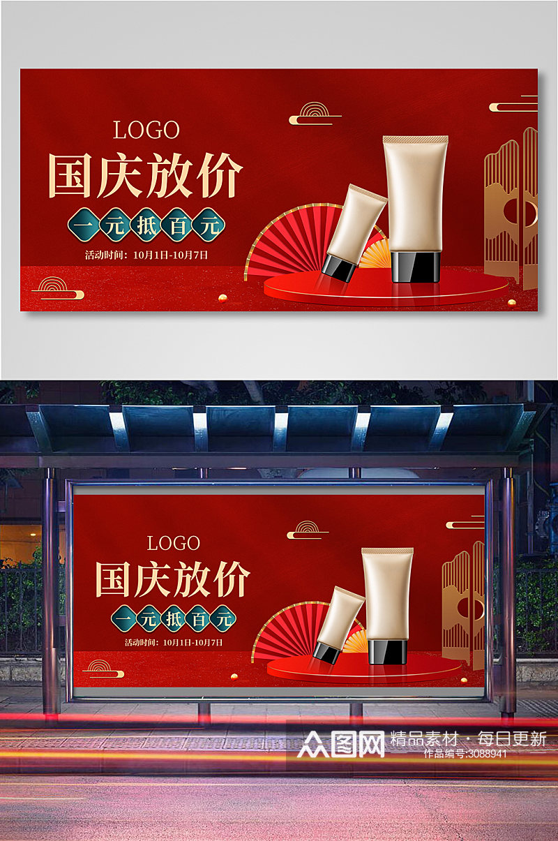 国庆红色节日海报banner素材
