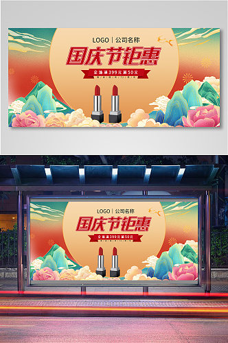 国庆节促销banner