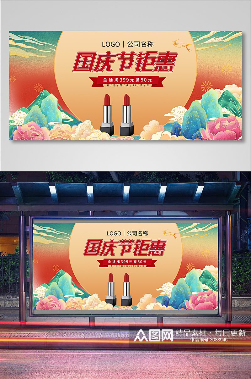 国庆节促销banner素材