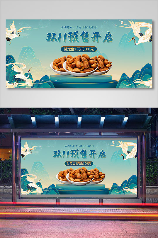 双十一预售促销中国风蓝绿海报banner