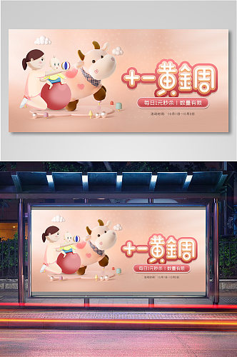 母婴玩具每日秒杀十一黄金周banner