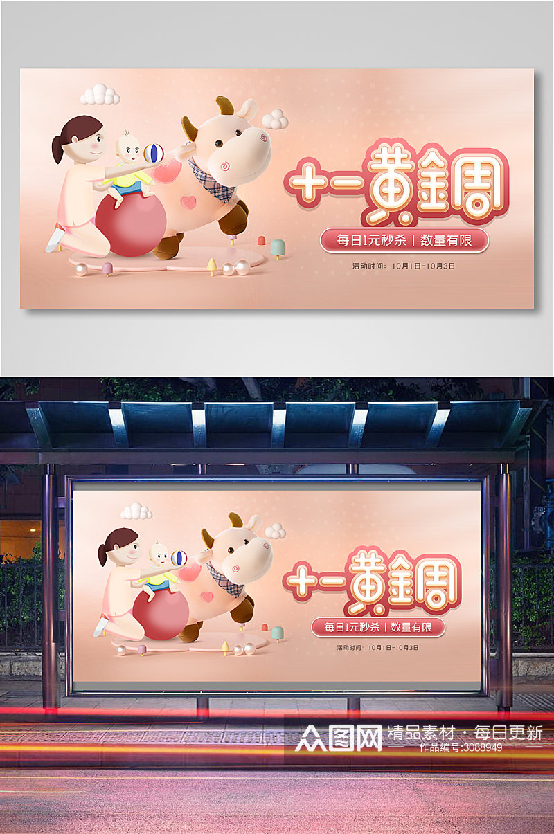 母婴玩具每日秒杀十一黄金周banner素材