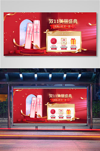 双十一预售玩法海报banner