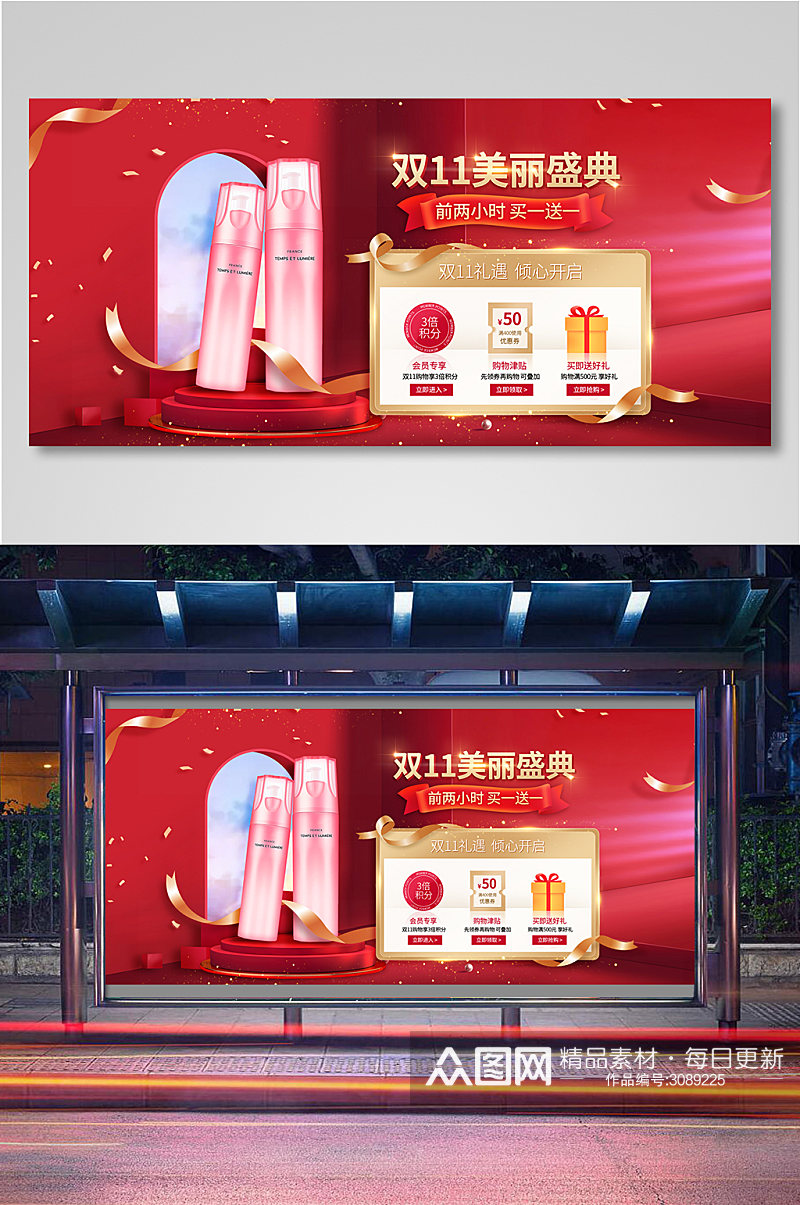 双十一预售玩法海报banner素材